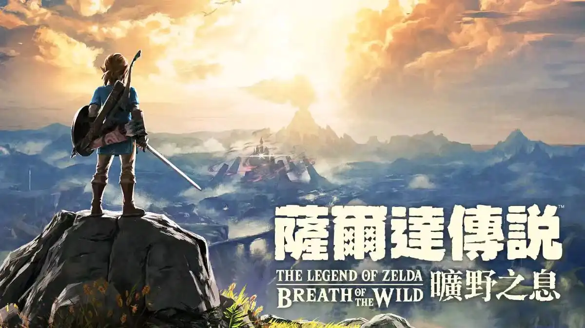 塞尔达传说：旷野之息|The Legend of Zelda: Breath of the Wild中文-猫叔电玩