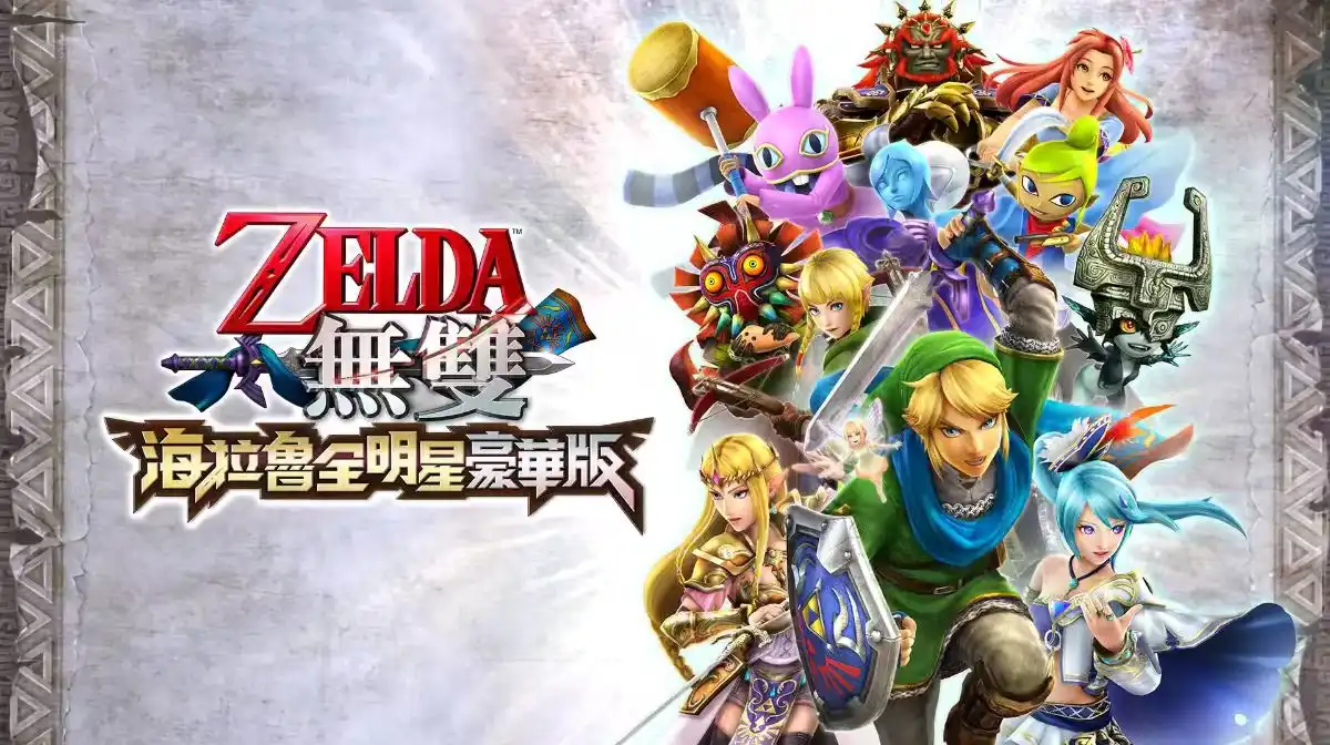 塞尔达无双：海拉尔全明星|Hyrule Warriors: Definitive Edition中文-猫叔电玩