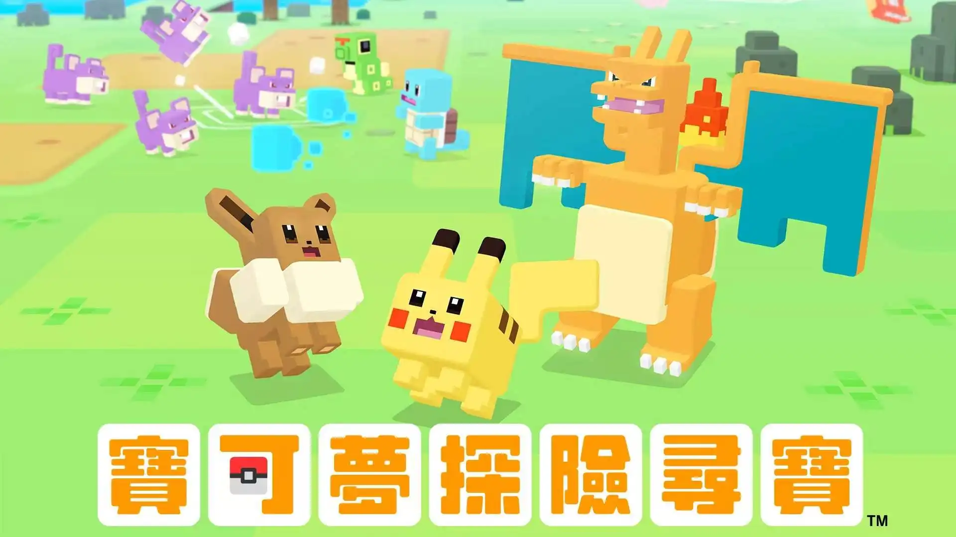 宝可梦寻宝探险|Pokémon Quest中文-猫叔电玩