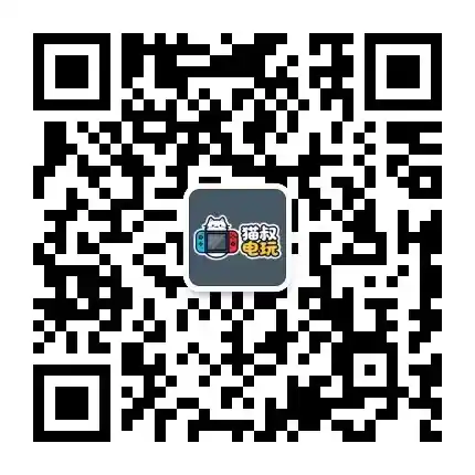 图片[1]-猫叔-公众号-打赏-小程序-猫叔电玩